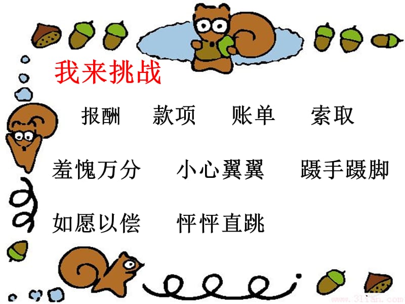 妈妈的账单.ppt_第2页