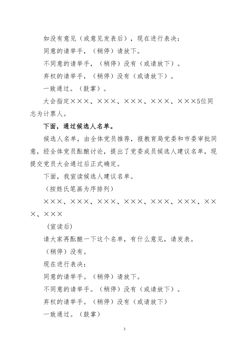 党员大会主持词.doc_第3页