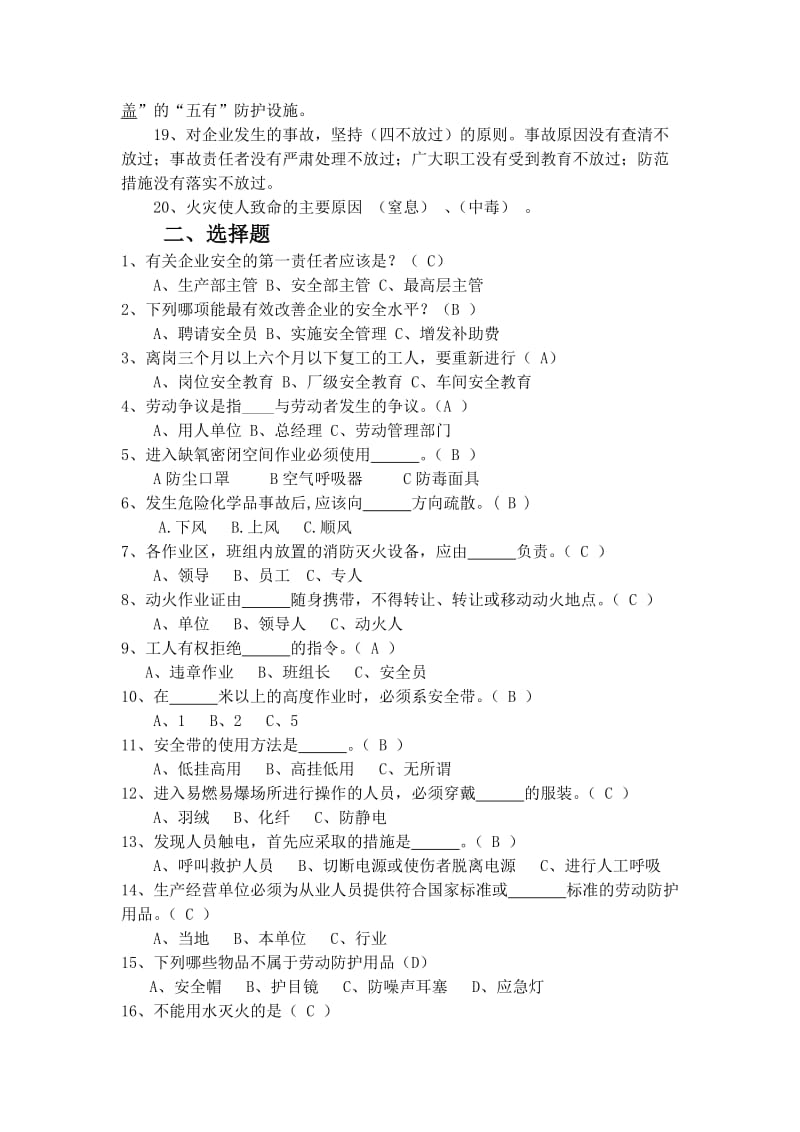 化工企业安全考试题.doc_第2页