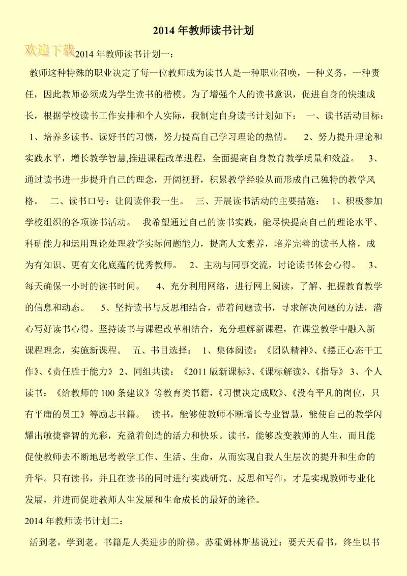 2014年教师读书计划.doc_第1页