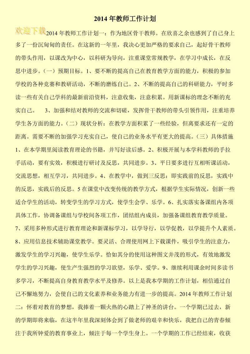 2014年教师工作计划.doc_第1页