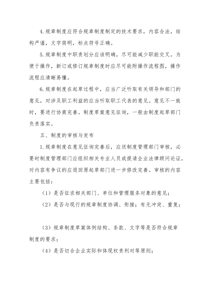 公司规章制度管理办法.doc_第3页