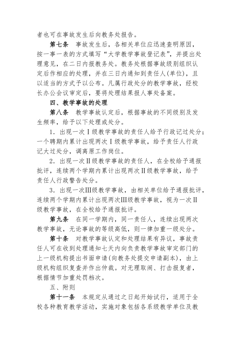 大学教学事故认定与处理规定.doc_第2页