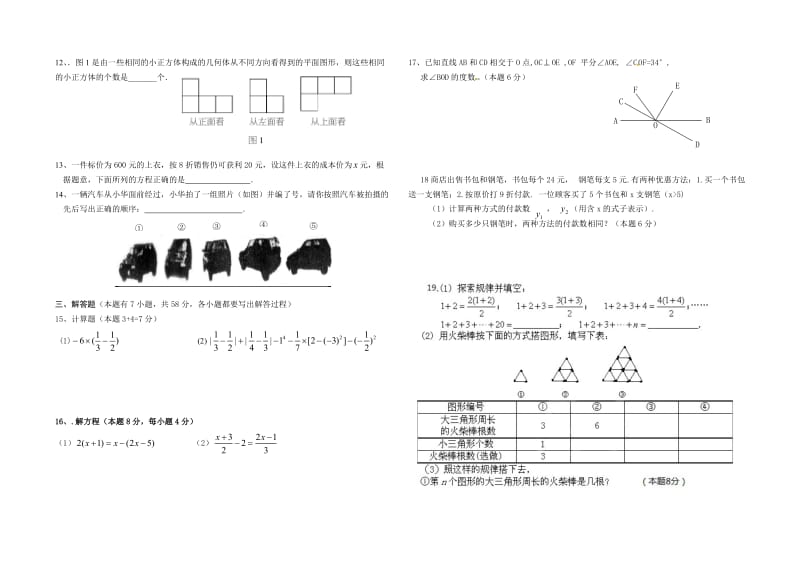 华师大七年级上数学期末考试题.doc_第2页