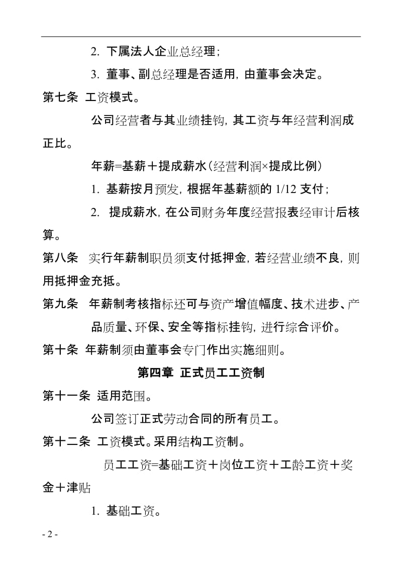 公司工资制度方案范本 (2).doc_第2页