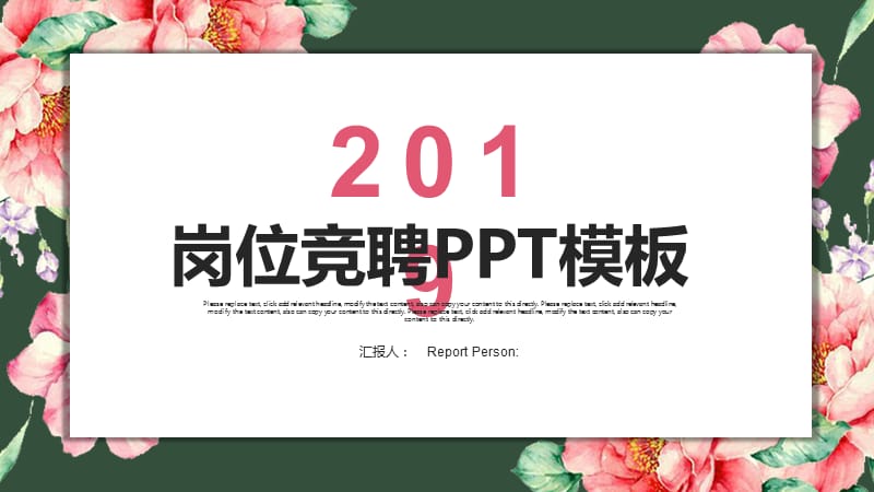 清新岗位竞聘求职简历PPT模板.pptx_第1页