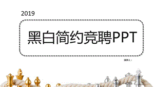 简约清新岗位竞聘PPT模板.pptx