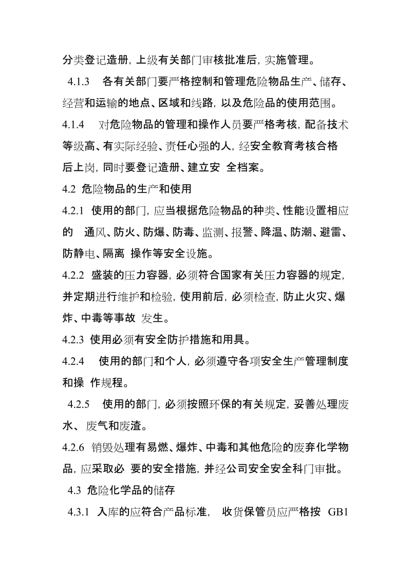 企业危险物品及重大危险源安全管理制度.doc_第2页