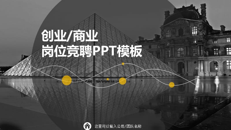 欧美风商业岗位竞聘PPT模板.pptx_第1页