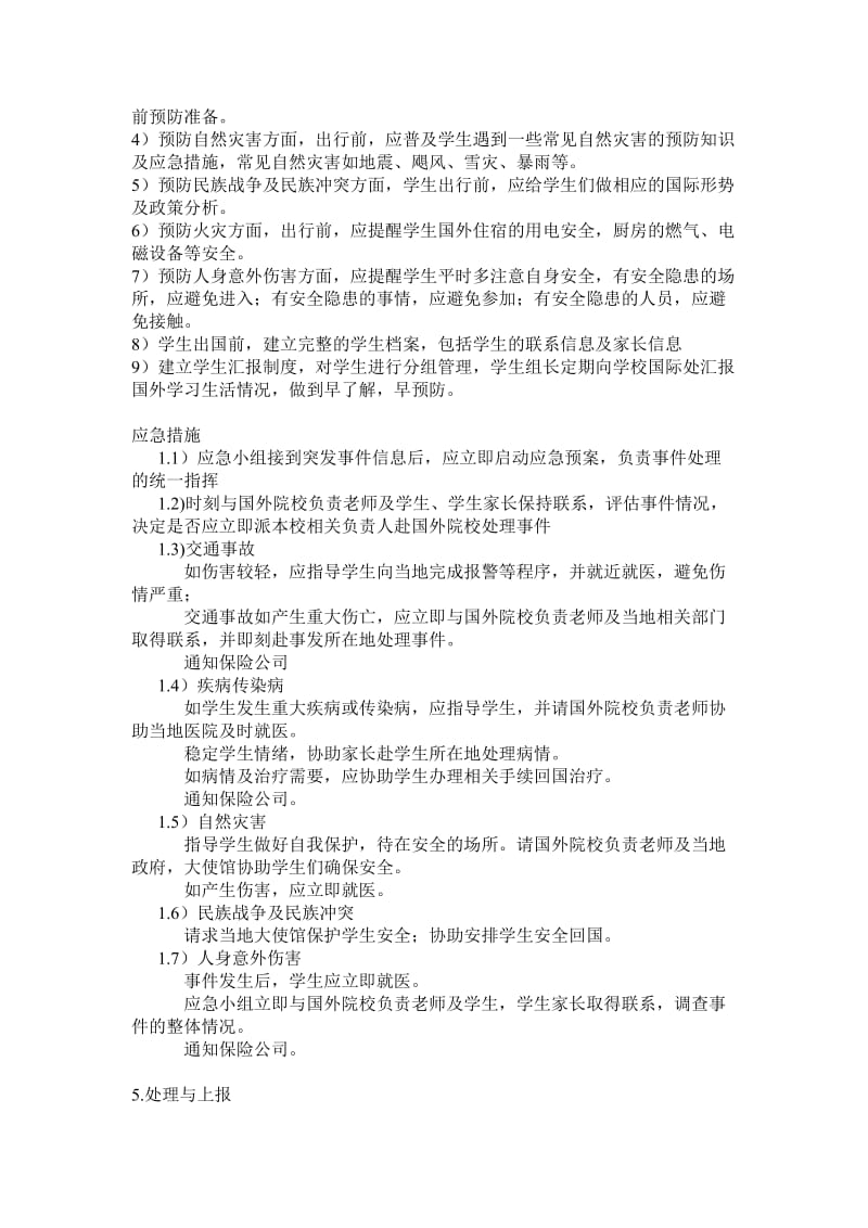 大学境外学习学生应急预案.doc_第2页