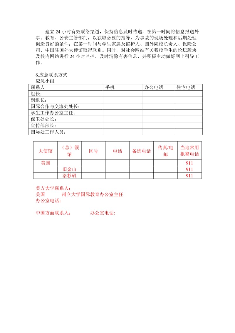 大学境外学习学生应急预案.doc_第3页