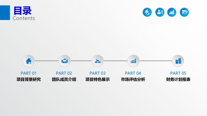 大气简洁立体商业创业策划书.pptx_第2页