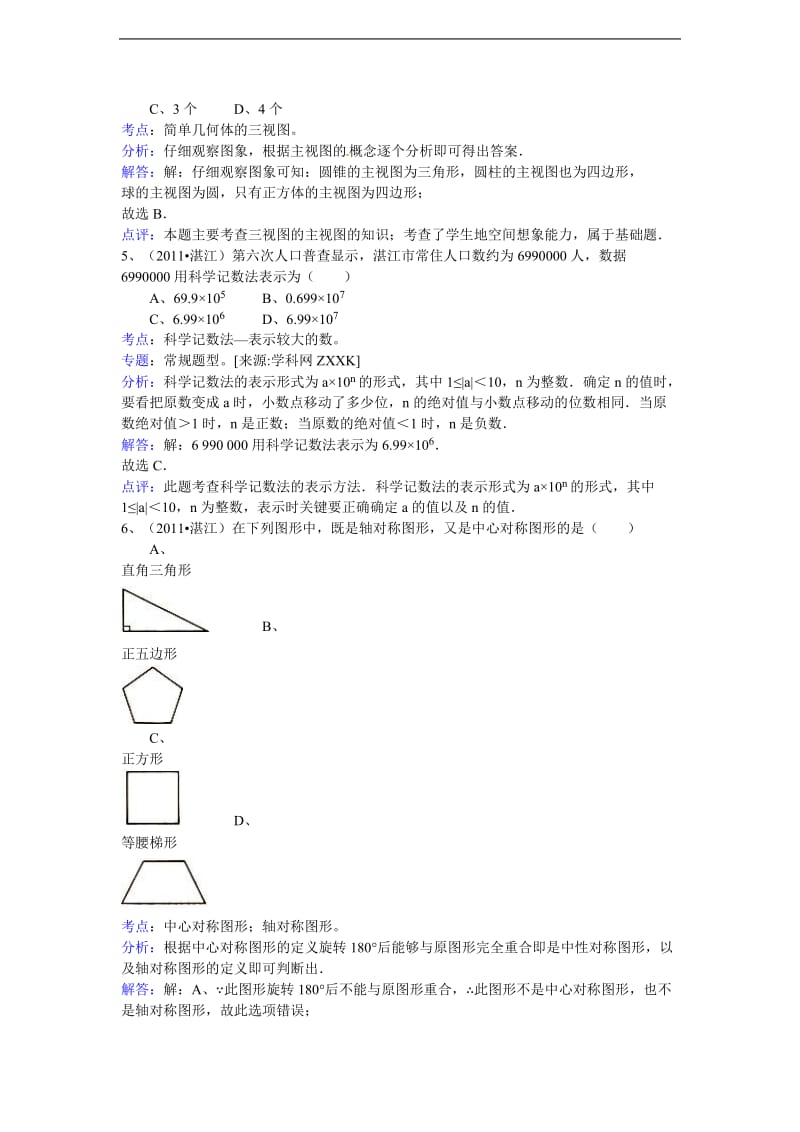 2018年中考数学试卷-解析版.doc_第2页