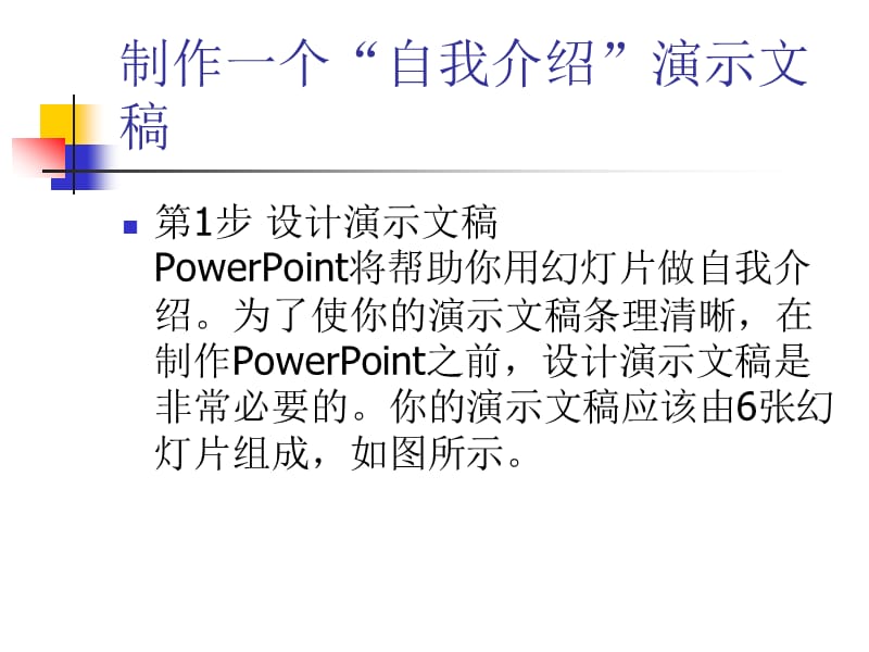 利用PowerPoint制作课件.ppt_第3页