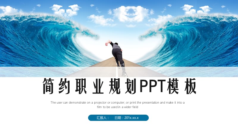 蓝色大气职业规划PPT模板.pptx_第1页