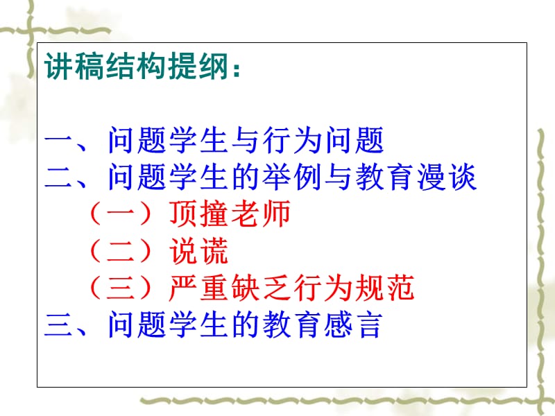 中学教师《问题学生教育》课程培训.ppt_第2页