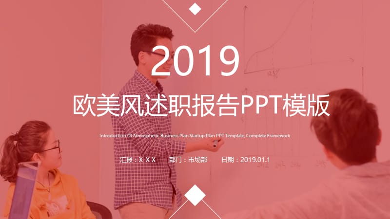 欧美风述职报告PPT模版.pptx_第1页