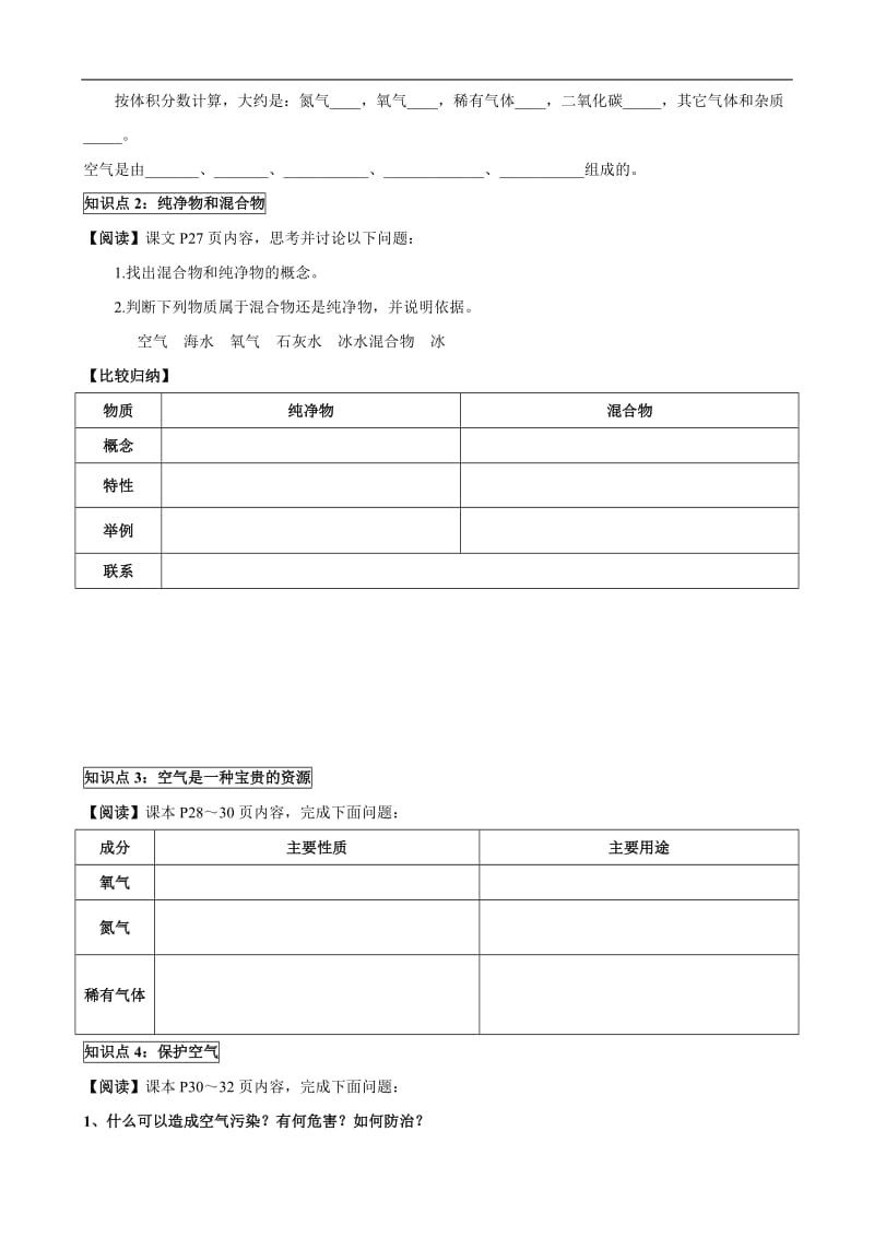 人教版初中化学导学案：2.1空气.doc_第3页