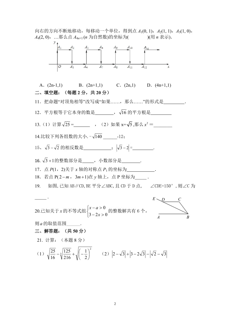 七年级下学期数学学科期中检测试题 (含答案).doc_第2页