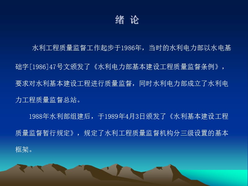 宁夏水利工程质量监督工作导则.ppt_第3页