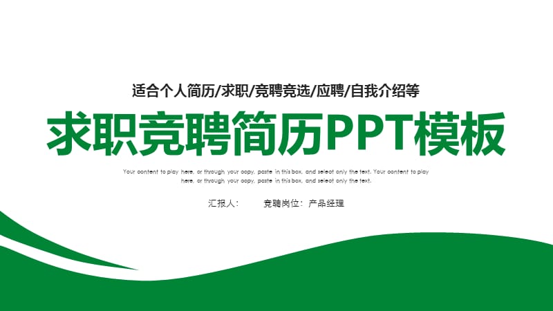 求职竞聘简历PPT模板 (2).pptx_第1页