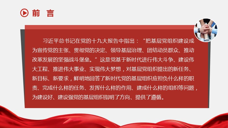 加强基层组织建设团结动员师生群众.ppt_第2页