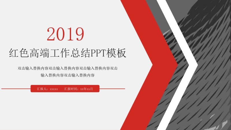 2019红色高端商务工作总结PPT模板.pptx_第1页