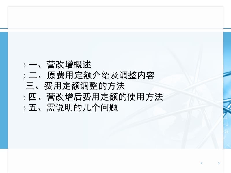 建设工程费用定额调整.ppt_第2页