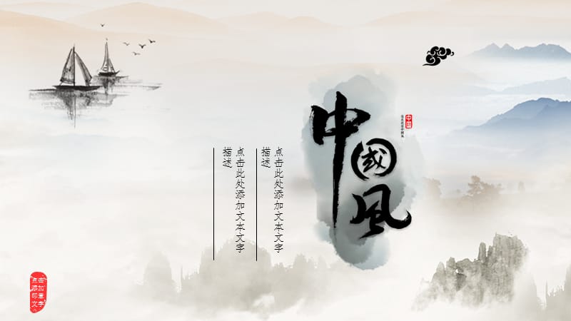 企业团队水墨中国风PPT免费下载.ppt_第1页