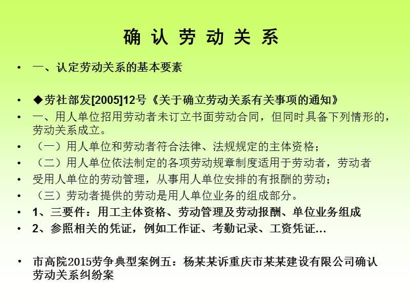 劳动争议实务问题探讨.ppt_第3页