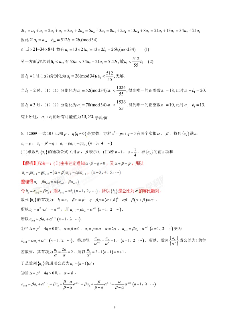 2009-2017全国高中数学联赛分类汇编第12讲数列.doc_第3页