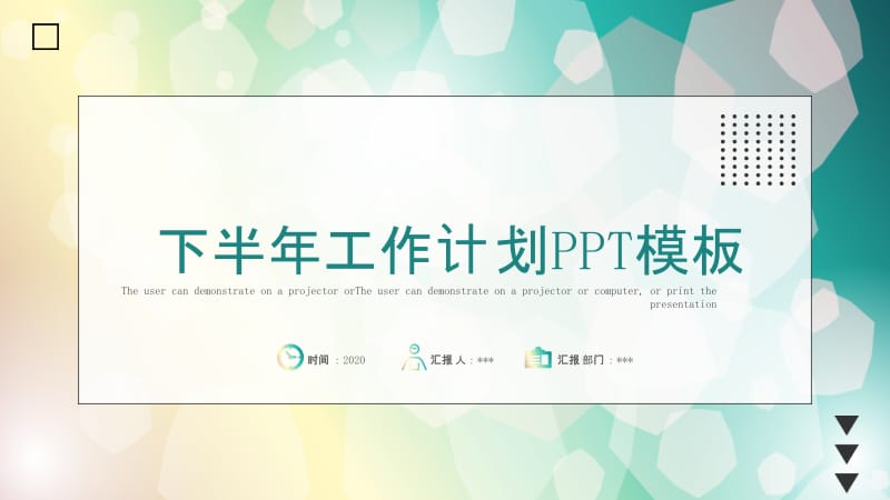 下半年工作计划.pptx_第1页