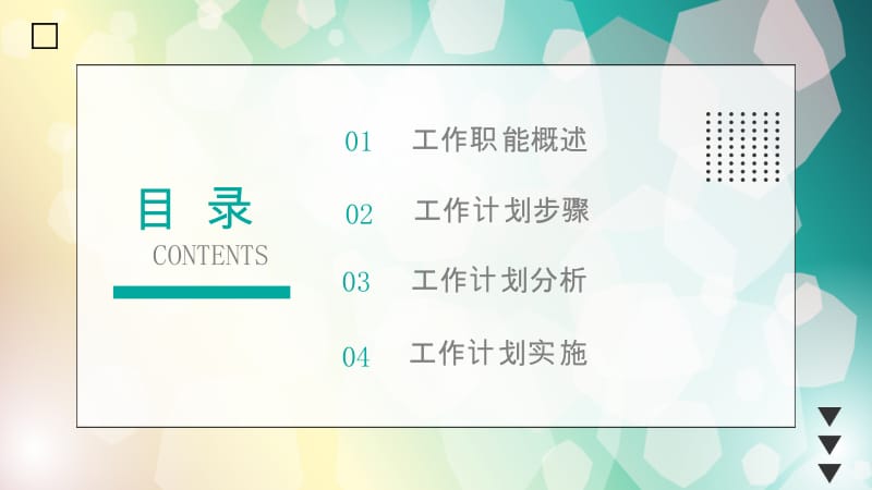 下半年工作计划.pptx_第2页