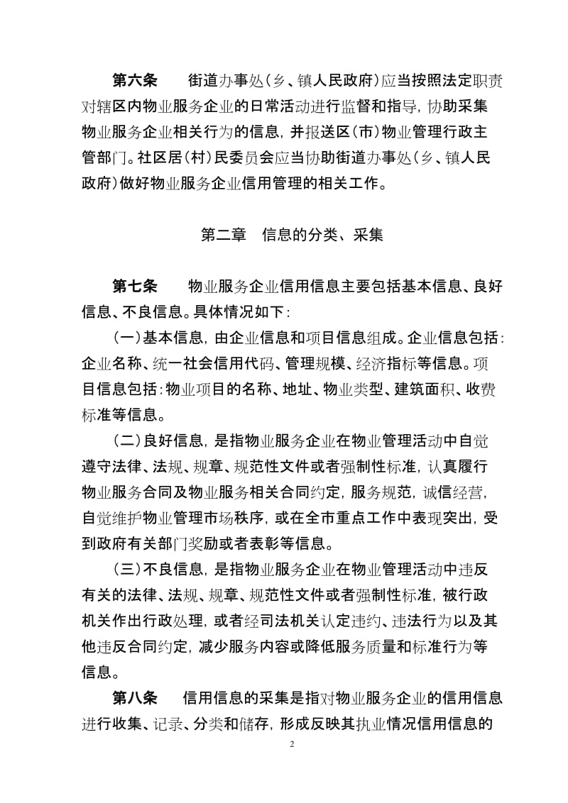 物业服务企业信用管理办法.doc_第2页