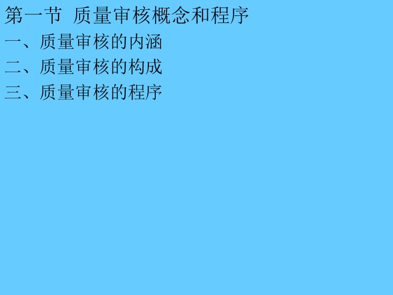 质量审核和质量认证.ppt_第2页