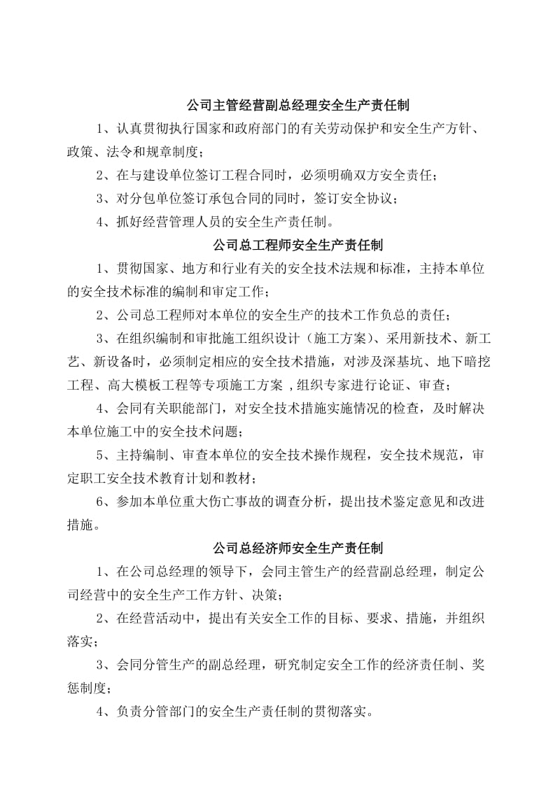 建筑施工企业机关各级安全生产责任制.doc_第3页