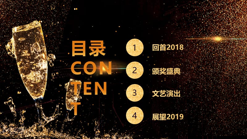 2019公司年终答谢会ppt模板.pptx_第2页