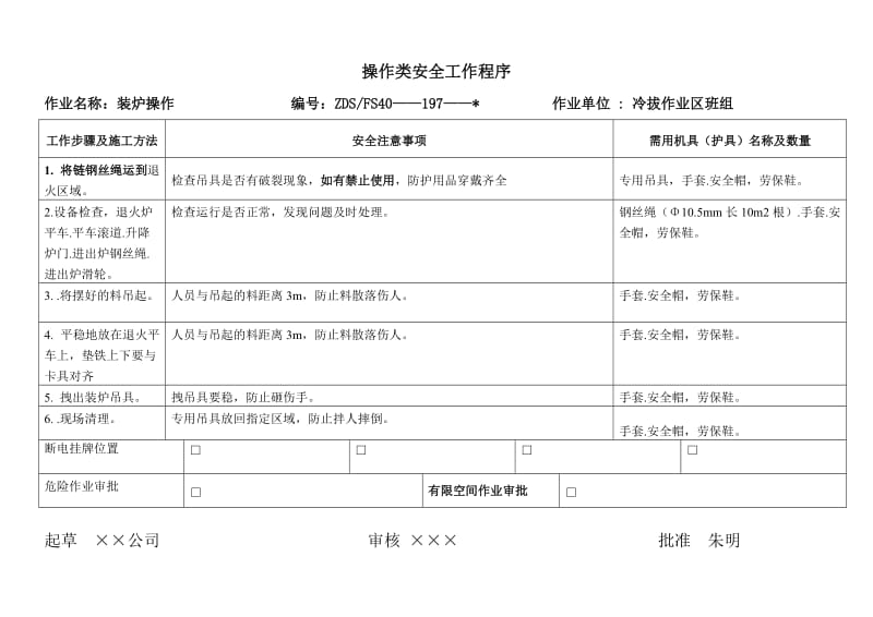 冷拔安全作业程序.doc_第2页