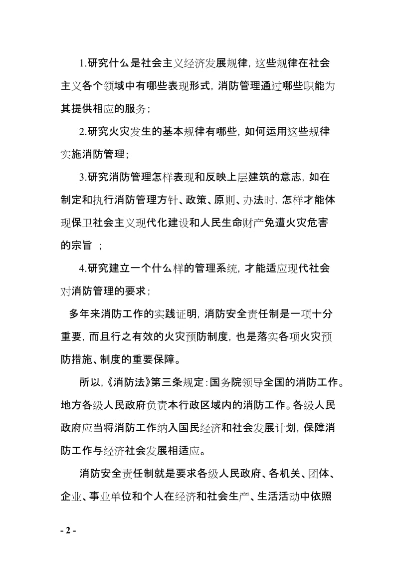 消防安全管理知识.doc_第2页