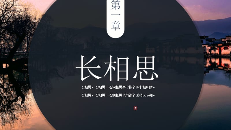 中国风格彩色相思商务通用总结PPT模板.pptx_第3页