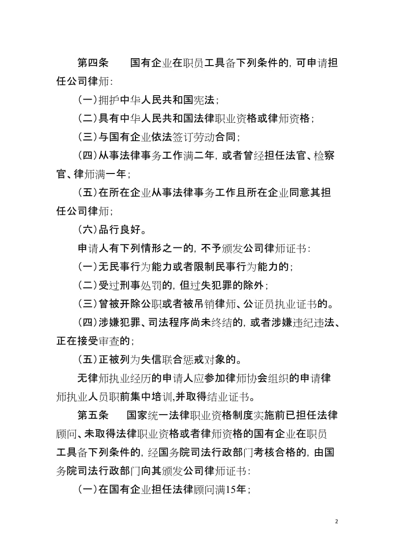 公司律师管理实施办法.doc_第2页