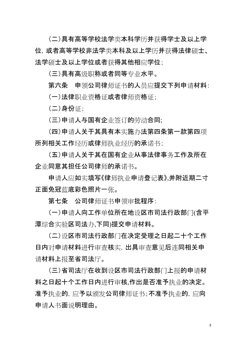 公司律师管理实施办法.doc_第3页