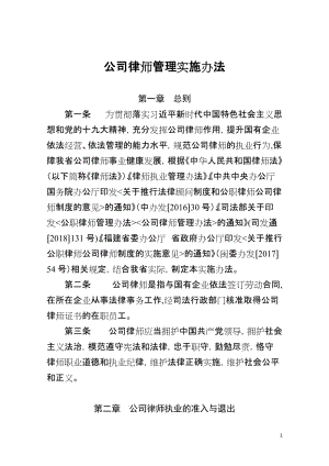 公司律师管理实施办法.doc