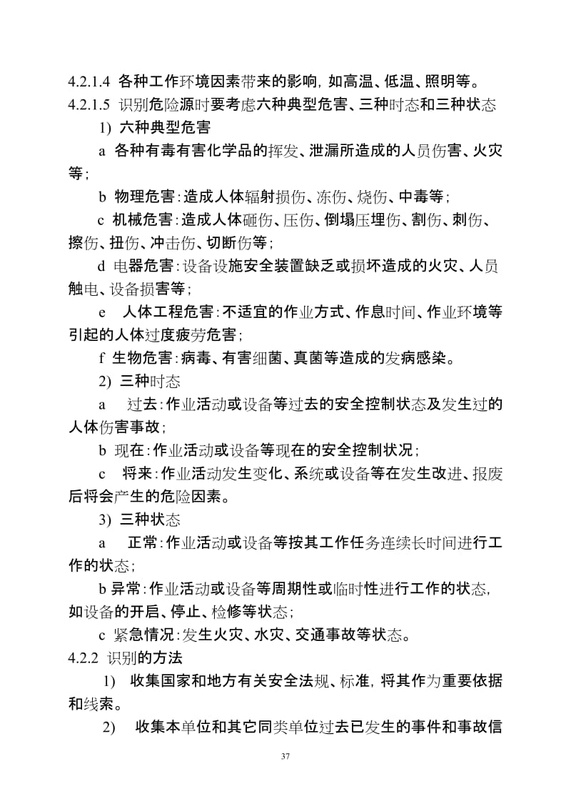 危险源辨识、风险评价和风险控制策划控制程序.doc_第2页