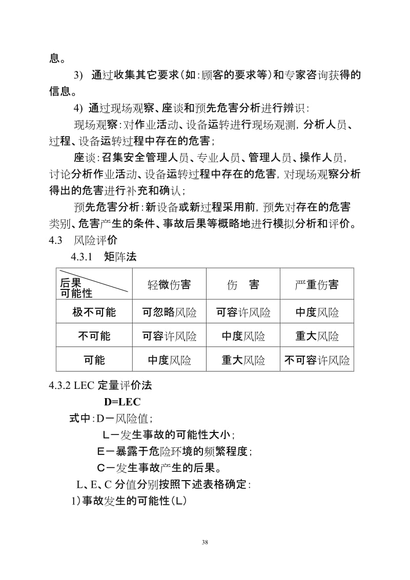 危险源辨识、风险评价和风险控制策划控制程序.doc_第3页