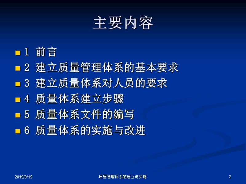 质量管理体系的建立与实施.ppt_第2页