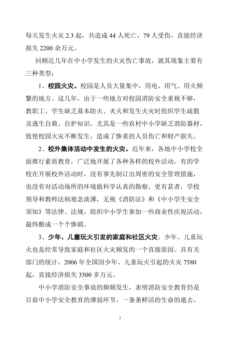 中小学消防安全教育的思考与实践.doc_第2页