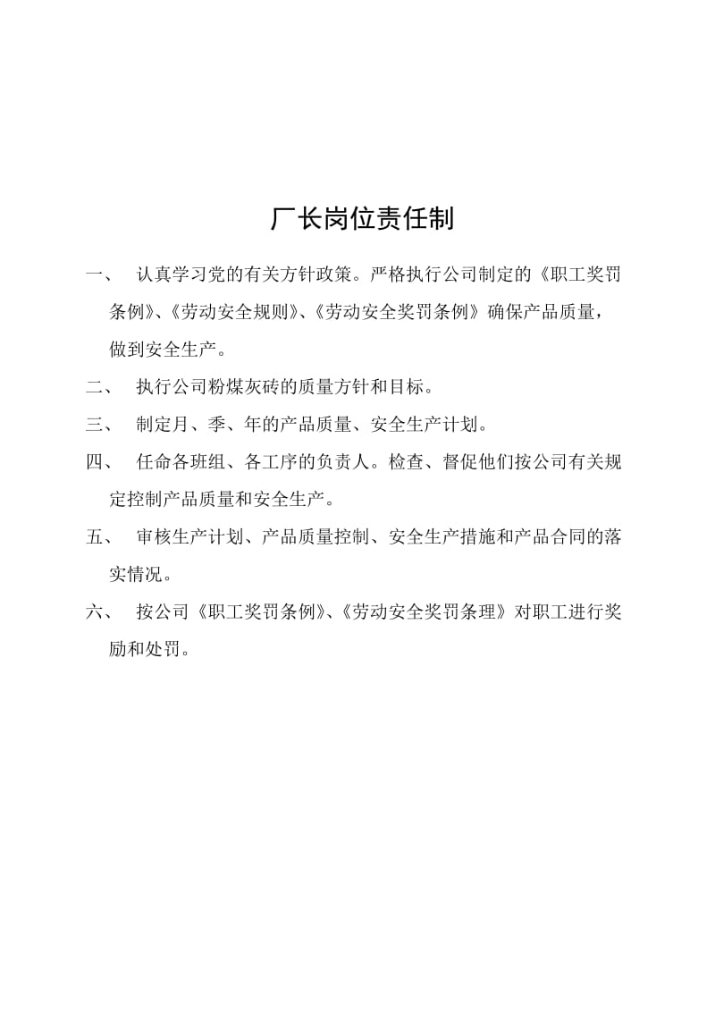 建材厂各部门岗位质量责任制度.doc_第1页