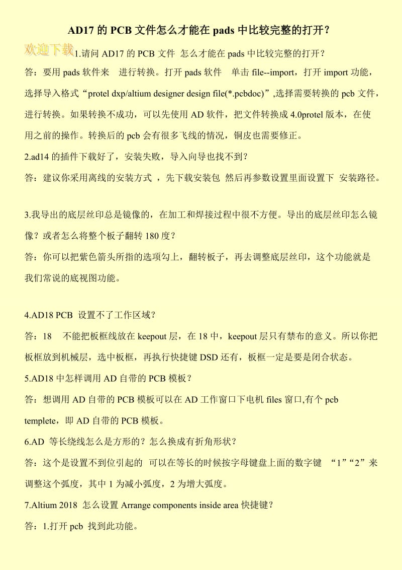 AD17的PCB文件怎么才能在pads中比较完整的打开？.doc_第1页