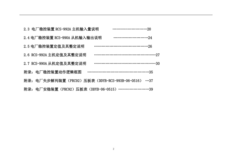 电厂安全自动装置运行规程.doc_第2页